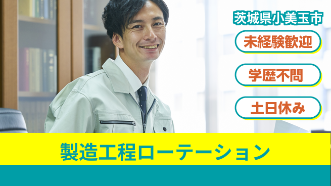 ＵＴエージェント株式会社 安心の昼勤務【製造工程ローテーション】の工場求人・派遣情報 | ジョバディ工場