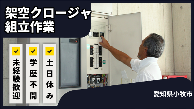ＵＴエージェント株式会社 【架空クロージャ組立作業】の工場求人・派遣情報 | ジョバディ工場