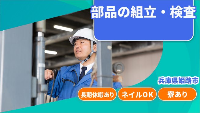 ＵＴエージェント株式会社 手厚い研修【部品の組立・検査】の工場求人・派遣情報 | ジョバディ工場