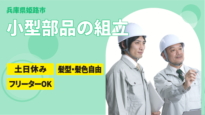 ＵＴエージェント株式会社 安心のスタート【小型部品の組立】の工場求人・派遣情報 | ジョバディ工場