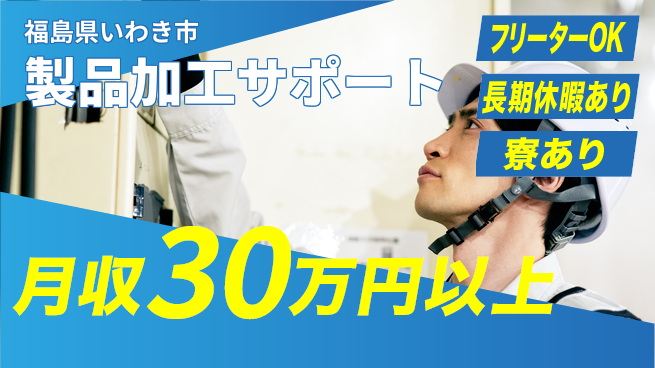 ＵＴエージェント株式会社 軽作業多め【製品加工サポート】の工場求人・派遣情報 | ジョバディ工場