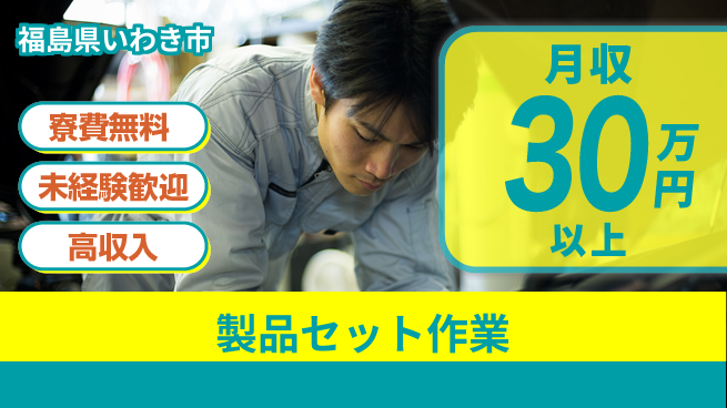 ＵＴエージェント株式会社 安心の住まい【製品セット作業】の工場求人・派遣情報 | ジョバディ工場
