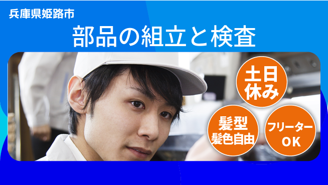 ＵＴエージェント株式会社 【部品の組立と検査】の工場求人・派遣情報 | ジョバディ工場