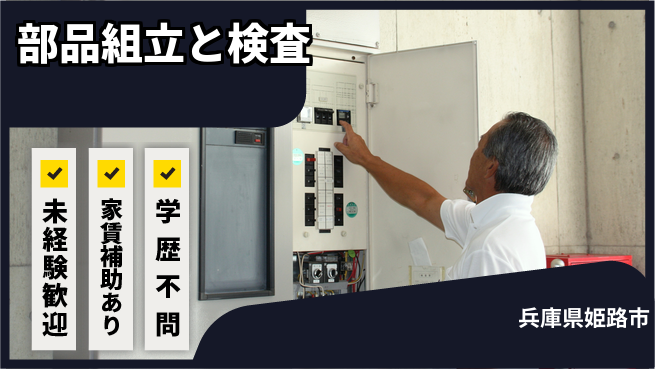 ＵＴエージェント株式会社 手軽に作業【部品組立と検査】の工場求人・派遣情報 | ジョバディ工場