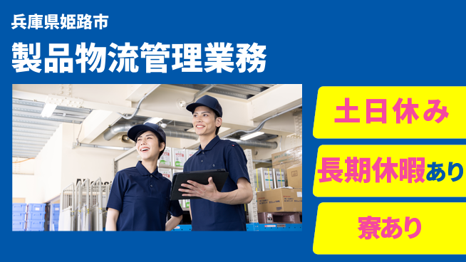 ＵＴエージェント株式会社 【製品物流管理業務】の工場求人・派遣情報 | ジョバディ工場