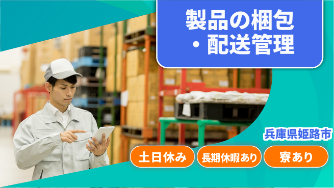 ＵＴエージェント株式会社 安定の物流【製品の梱包・配送管理】の工場求人・派遣情報 | ジョバディ工場