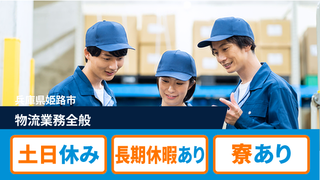 ＵＴエージェント株式会社 安心の昼勤務【物流業務全般】の工場求人・派遣情報 | ジョバディ工場