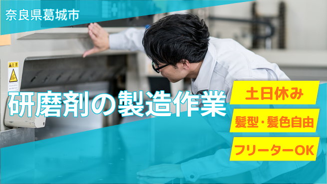 ＵＴエージェント株式会社 【研磨剤の製造作業】の工場求人・派遣情報 | ジョバディ工場