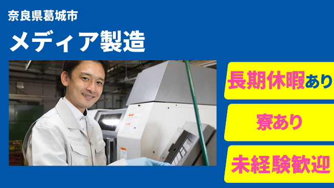 ＵＴエージェント株式会社 手厚い研修【メディア製造】の工場求人・派遣情報 | ジョバディ工場