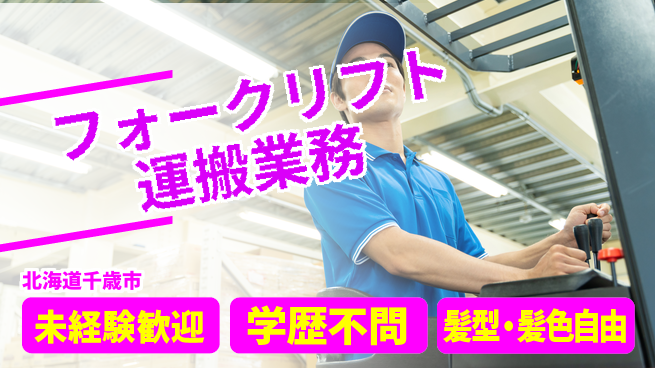ＵＴエージェント株式会社 【フォークリフト運搬業務】の工場求人・派遣情報 | ジョバディ工場
