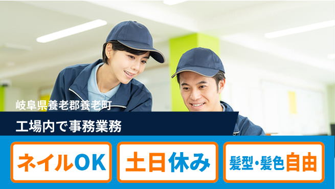 ＵＴエージェント株式会社 安心の昼勤務【工場内で事務業務】の工場求人・派遣情報 | ジョバディ工場