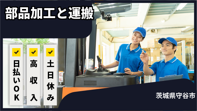 ＵＴエージェント株式会社 資格が活かせる【部品加工と運搬】の工場求人・派遣情報 | ジョバディ工場