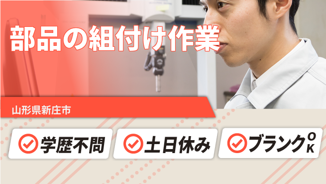 東洋ワーク株式会社 学べる環境【部品の組付け作業】の工場求人・派遣情報 | ジョバディ工場