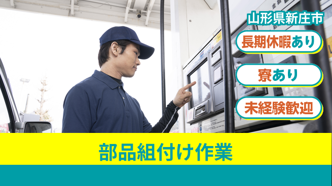 東洋ワーク株式会社 安心の昼勤務【部品組付け作業】の工場求人・派遣情報 | ジョバディ工場