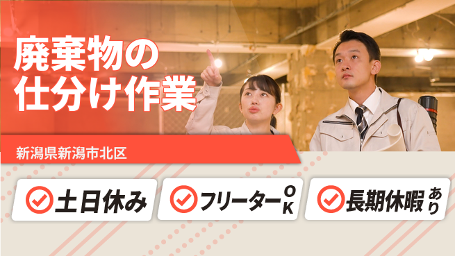 東洋ワーク株式会社 【廃棄物の仕分け作業】の工場求人・派遣情報 | ジョバディ工場