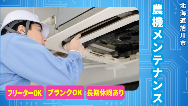 東洋ワーク株式会社 スキルアップ保証【農機メンテナンス】の工場求人・派遣情報 | ジョバディ工場