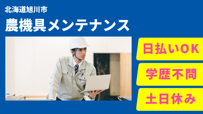 東洋ワーク株式会社 すぐ始められる【農機具メンテナンス】の工場求人・派遣情報 | ジョバディ工場