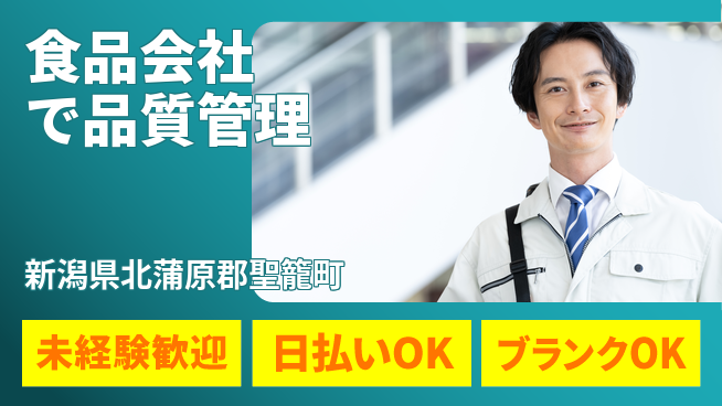 東洋ワーク株式会社 【食品会社で品質管理】の工場求人・派遣情報 | ジョバディ工場