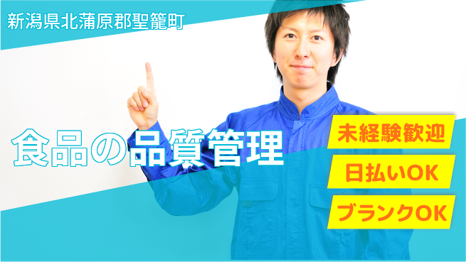 東洋ワーク株式会社 初オフィスに最適【食品の品質管理】の工場求人・派遣情報 | ジョバディ工場