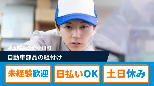 東洋ワーク株式会社 駅チカ便利【自動車部品の組付け】の工場求人・派遣情報 | ジョバディ工場