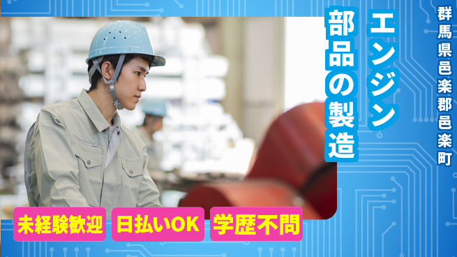 東洋ワーク株式会社 【エンジン部品の製造】の工場求人・派遣情報 | ジョバディ工場