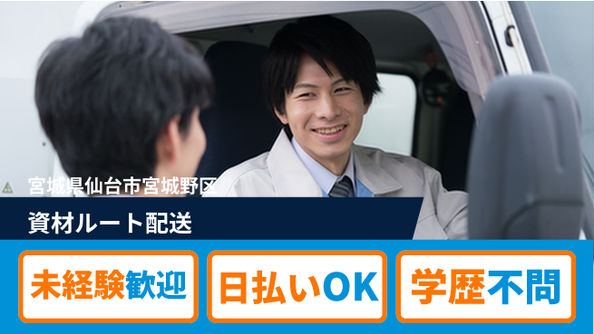 東洋ワーク株式会社 安心サポート【資材ルート配送】の工場求人・派遣情報 | ジョバディ工場