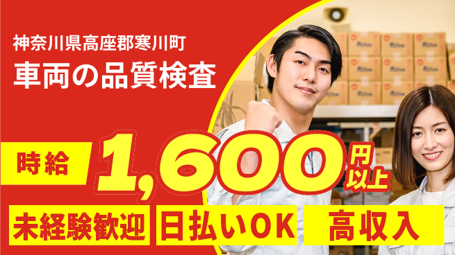 東洋ワーク株式会社 【車両の品質検査】の工場求人・派遣情報 | ジョバディ工場