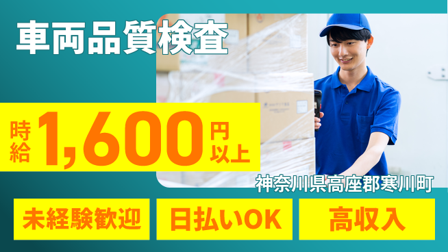東洋ワーク株式会社 手厚いサポート【車両品質検査】の工場求人・派遣情報 | ジョバディ工場