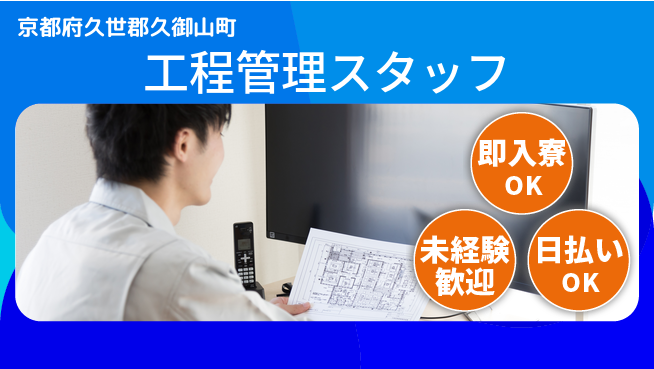 東洋ワーク株式会社 経験者優遇【工程管理スタッフ】の工場求人・派遣情報 | ジョバディ工場