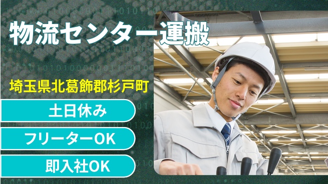 東洋ワーク株式会社 【物流センター運搬】の工場求人・派遣情報 | ジョバディ工場