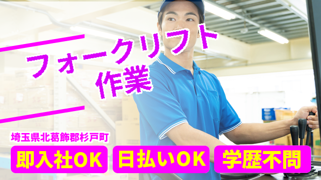 東洋ワーク株式会社 安心の昼勤務【フォークリフト作業】の工場求人・派遣情報 | ジョバディ工場