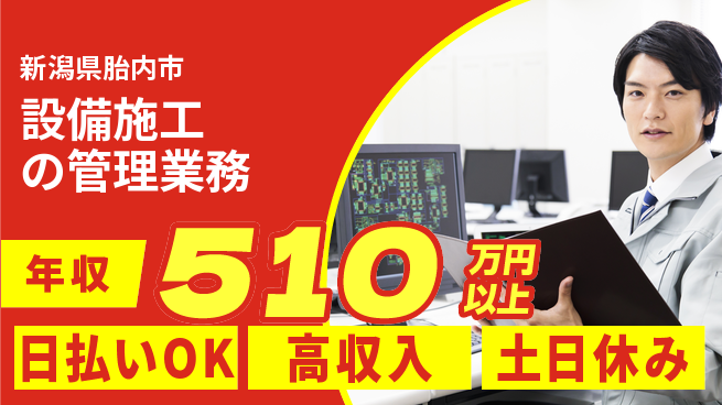 東洋ワーク株式会社 【設備施工の管理業務】の工場求人・派遣情報 | ジョバディ工場