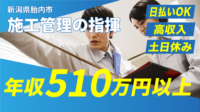 東洋ワーク株式会社 経験を活かす【施工管理の指揮】の工場求人・派遣情報 | ジョバディ工場