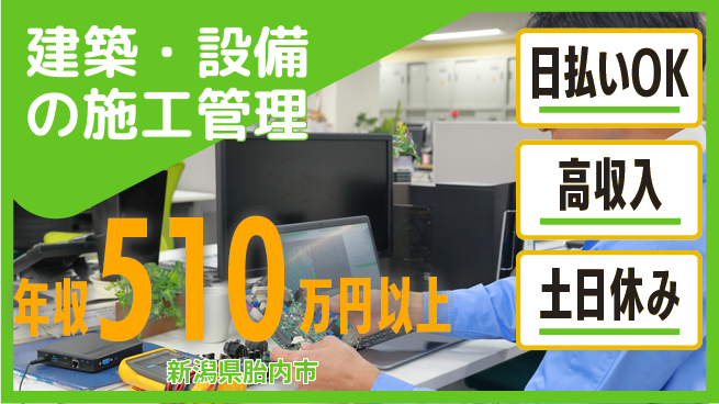東洋ワーク株式会社 安心の昼勤務【建築・設備の施工管理】の工場求人・派遣情報 | ジョバディ工場