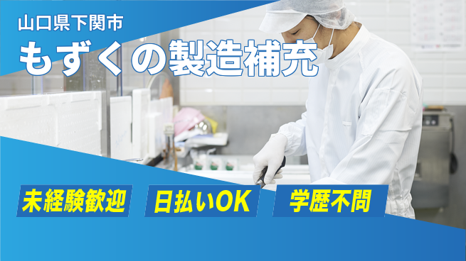 東洋ワーク株式会社 働きやすさ【もずくの製造補充】の工場求人・派遣情報 | ジョバディ工場
