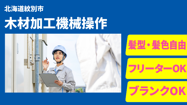 東洋ワーク株式会社 【木材加工機械操作】の工場求人・派遣情報 | ジョバディ工場