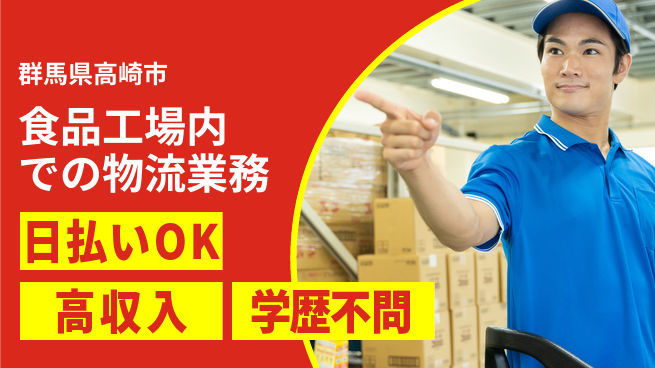 東洋ワーク株式会社 安定の日中勤務【食品工場内での物流業務】の工場求人・派遣情報 | ジョバディ工場