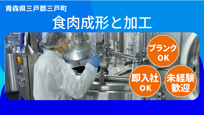 東洋ワーク株式会社 安心の昼勤務【食肉成形と加工】の工場求人・派遣情報 | ジョバディ工場