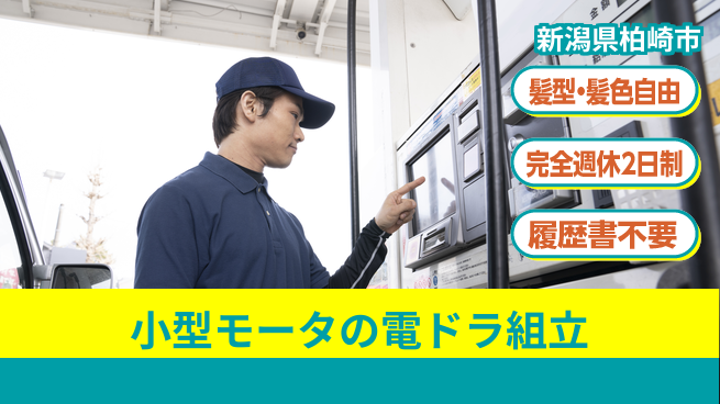 株式会社綜合キャリアオプション 【小型モータの電ドラ組立】の工場求人・派遣情報 | ジョバディ工場