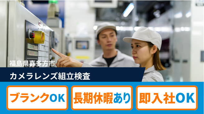 東洋ワーク株式会社 【カメラレンズ組立検査】の工場求人・派遣情報 | ジョバディ工場