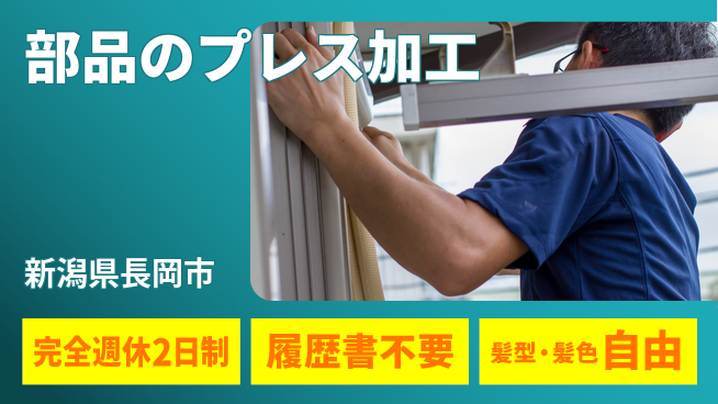 株式会社綜合キャリアオプション 部品のプレス加工の工場求人・派遣情報 | ジョバディ工場