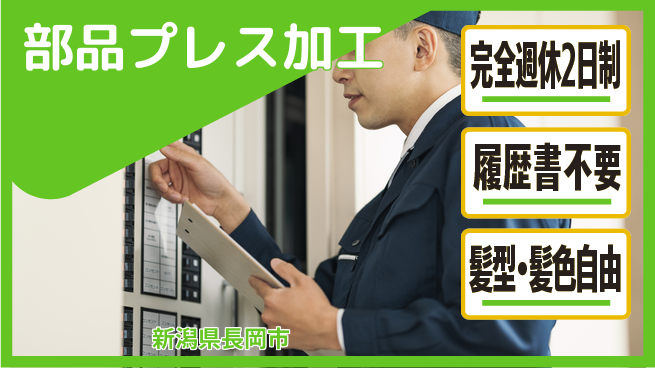 株式会社綜合キャリアオプション 【部品プレス加工】の工場求人・派遣情報 | ジョバディ工場