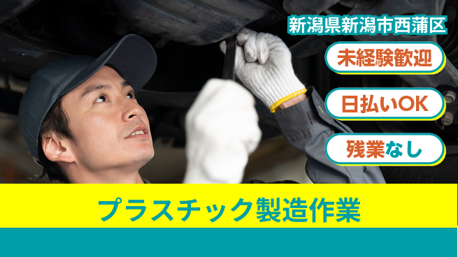 東洋ワーク株式会社 【プラスチック製造作業】の工場求人・派遣情報 | ジョバディ工場