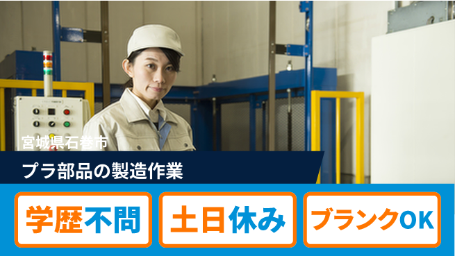 東洋ワーク株式会社 【プラ部品の製造作業】の工場求人・派遣情報 | ジョバディ工場