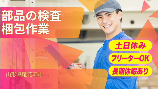 東洋ワーク株式会社 【部品の検査梱包作業】の工場求人・派遣情報 | ジョバディ工場
