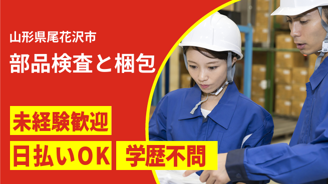 東洋ワーク株式会社 安心サポート【部品検査と梱包】の工場求人・派遣情報 | ジョバディ工場
