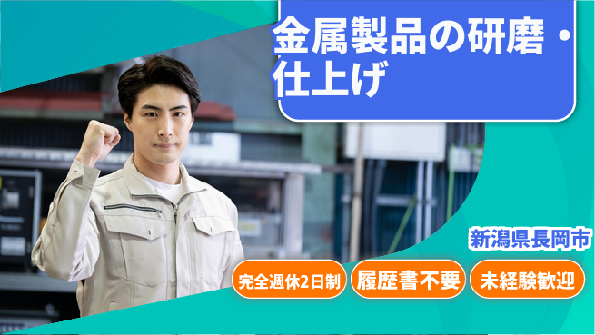 株式会社綜合キャリアオプション 金属製品の研磨・仕上げの工場求人・派遣情報 | ジョバディ工場