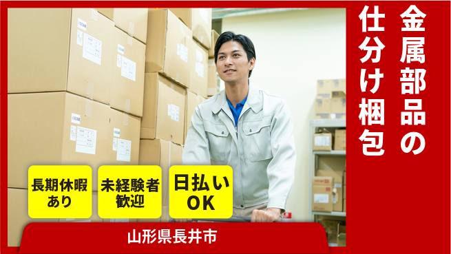 東洋ワーク株式会社 【金属部品の仕分け梱包】の工場求人・派遣情報 | ジョバディ工場
