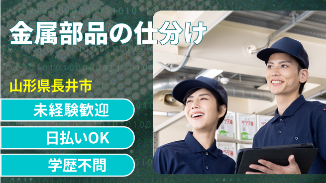 東洋ワーク株式会社 健康的に働く【金属部品の仕分け】の工場求人・派遣情報 | ジョバディ工場