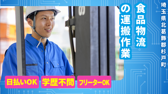 東洋ワーク株式会社 【食品物流の運搬作業】の工場求人・派遣情報 | ジョバディ工場